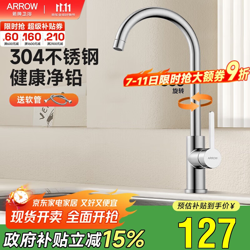 箭牌304不锈钢水龙头单冷厨房防溅可旋转洗菜盆龙头【政府补贴15%】