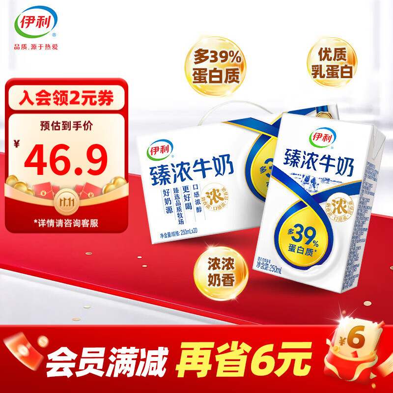伊利臻浓牛奶20盒  多39%蛋白质 咖啡搭档牛奶整箱 250ml*20盒/箱