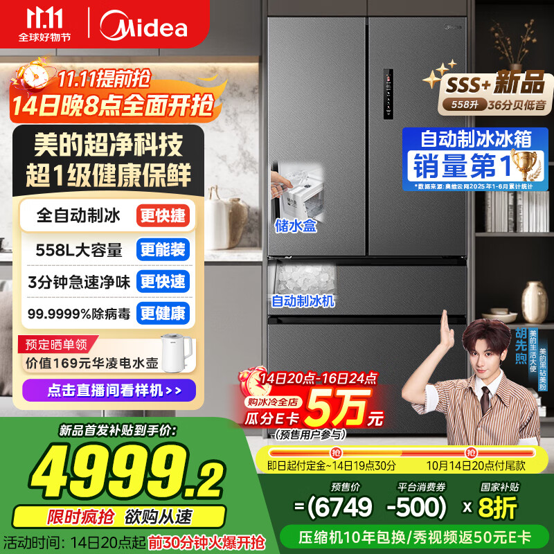 美的（Midea）M60制冰558法式多门超薄嵌入式一级能效国家补贴变频无霜除菌大容量家用电冰箱BCD-558WUFIPZM(E)