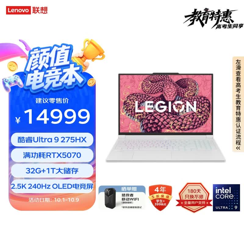 联想拯救者Y9000X 2025 AI元启游戏笔记本电脑(Ultra9 275HX 32G1T RTX5070 2.5K240Hz 白)国家补贴20%