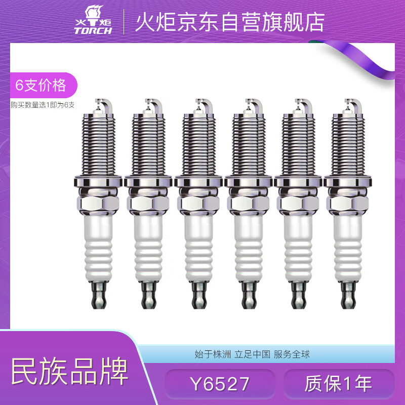 火炬（TORCH）双铱金火花塞丰田锐志2.5 3.0皇冠汉兰达GS雷克萨斯RX350原厂升级