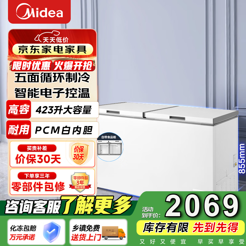 美的（Midea）【一机六用】美的(Midea)冰柜商用423升冷柜家用大型以旧换新BD/BC-423DKEM(E)