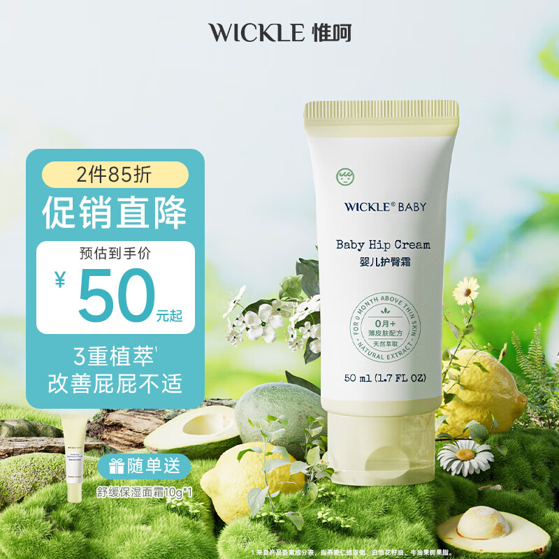 WICKLE婴儿护臀膏新生儿宝宝婴幼儿屁屁霜屁股护理专用pp软膏 护臀膏1支