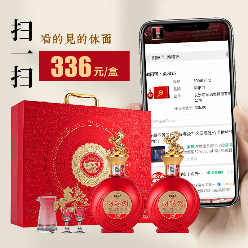 瀏陽河酒柔和15马年纪念酒52度浓香型白酒500ml*6瓶纯粮酒高端礼盒装送礼 52度 500mL 6瓶