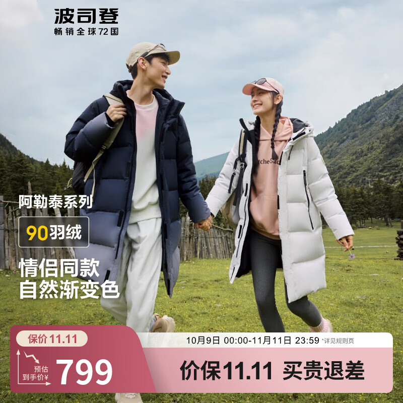 plus领500-50卷 波司登 情侣款90绒阿勒泰系列长款羽绒服 拍下649元 - 惠发布