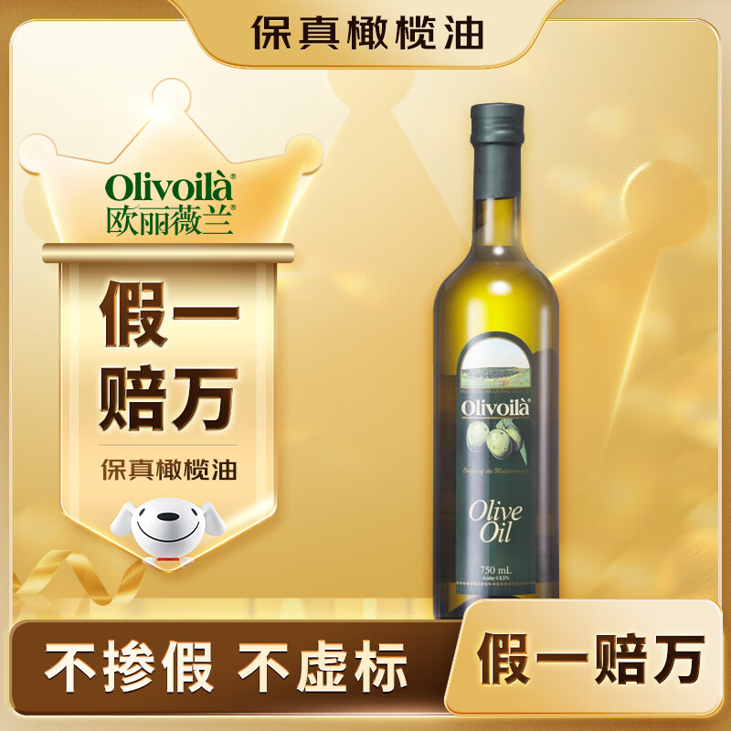欧丽薇兰 Olivoila【保真橄榄油】食用油 压榨纯正橄榄油 750ml