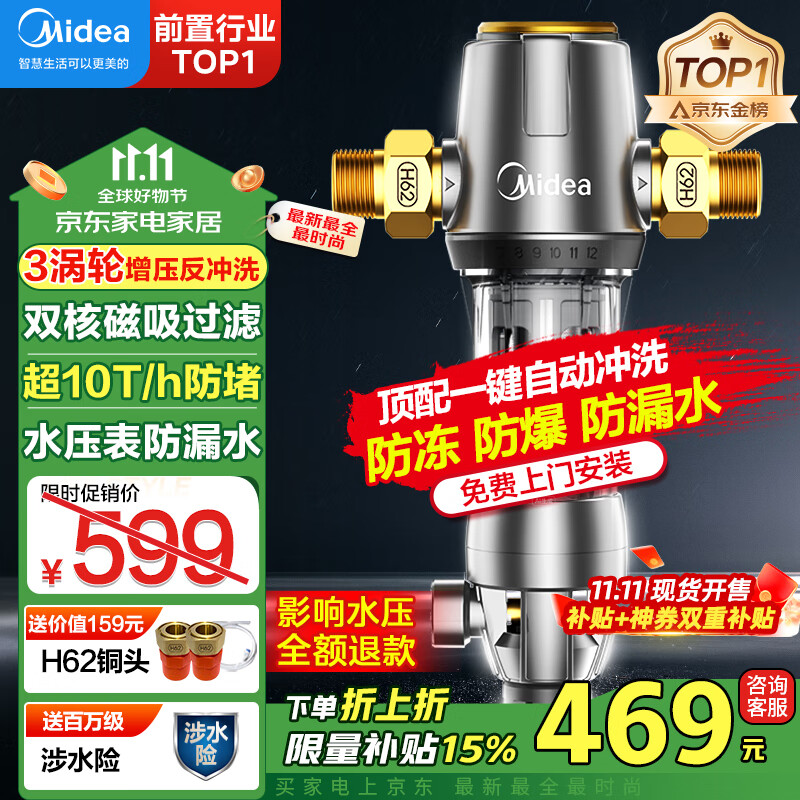 美的（Midea）前置过滤器40微米反冲洗压力表监控 QZBW20S-12T 全屋家用净水器清洗 旋风