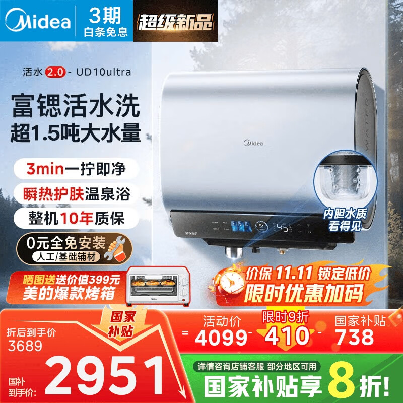 美的（Midea）【美的UD10Ultra】亲肤活水2.0超薄双胆扁桶60升电热水器富锶水电分离一级能效自动排污水质可视