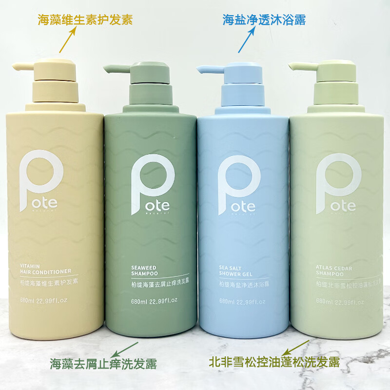 柏缇pote海藻去屑止痒洗发露控油蓬松洗发水海盐净透沐浴露柔顺护发素 北非雪松控油蓬松洗发露680ml