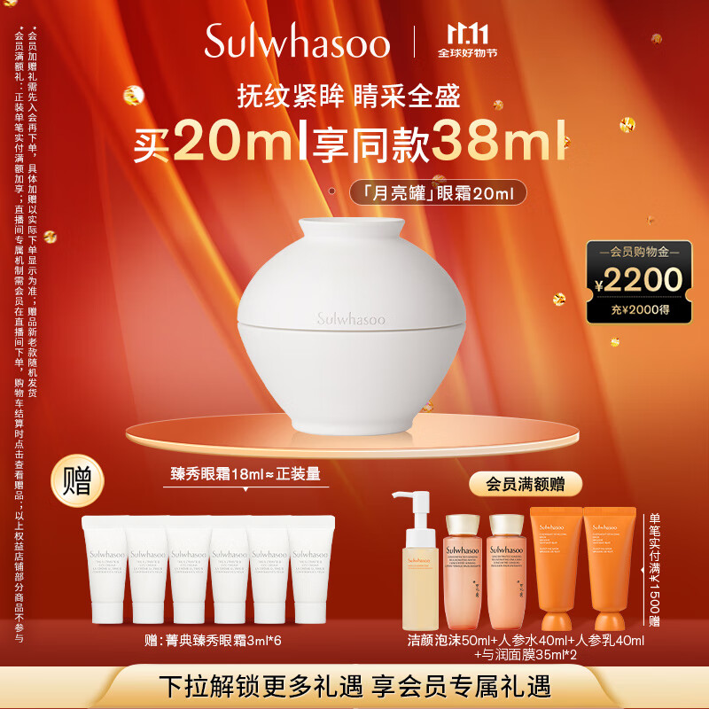 雪花秀菁典臻秀月亮罐眼霜20ml淡化眼纹黑眼圈修护紧致七夕节礼物送女友