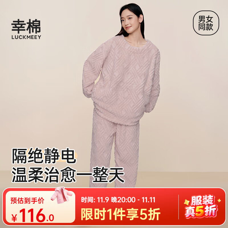 幸棉（LUCKMEEY）麻花绒珊瑚绒家居服套装男女睡衣长毛绒保暖可外穿情侣防静电套头 女款香芋紫 L （女110-140斤/男120-140斤）