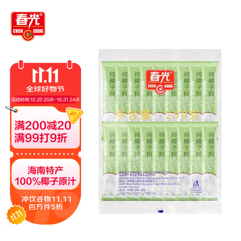 春光食品 海南特产 纯椰子粉250g 生椰拿铁 咖啡伴侣 椰奶椰汁粉