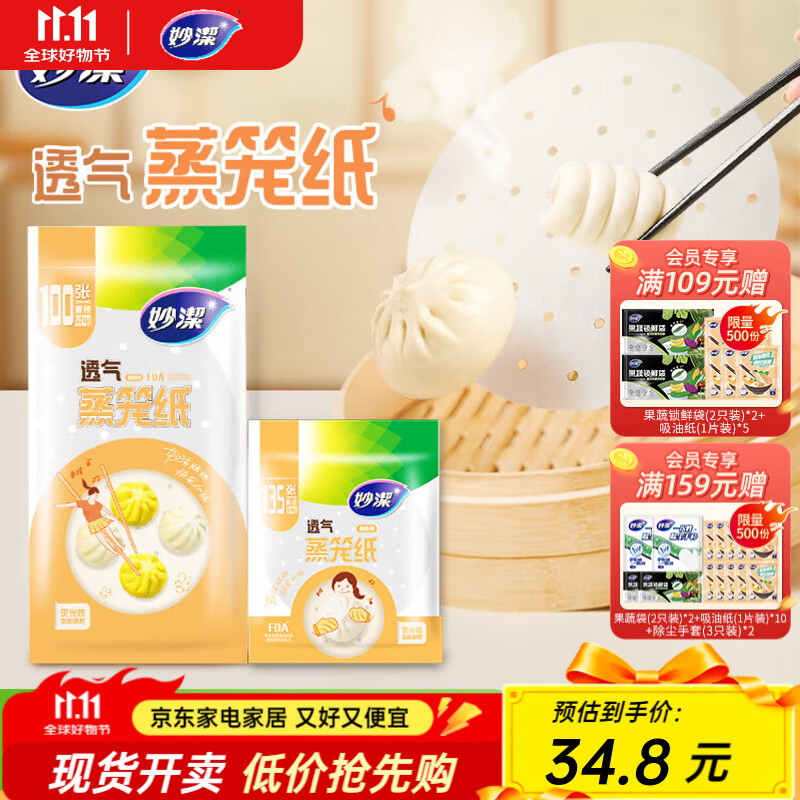 妙洁一次性蒸笼纸混合装2包