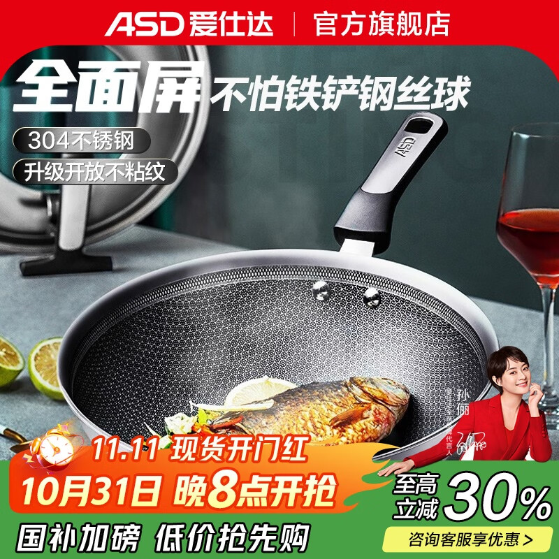爱仕达炒锅304不锈钢蜂窝晶纹全屏防粘厨房家用炒菜锅具轻油少烟耐磨 丨可视半玻盖丨带侧耳 30cm 燃气明火电磁通用
