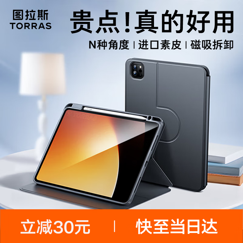 图拉斯【全新升级丨销量TOP】适用iPad pro/air6/5/4保护套2024/22/3款苹果平板超薄磁吸带笔槽防摔 深空灰 【12.9/13英寸iPadAir7/6/Pro】