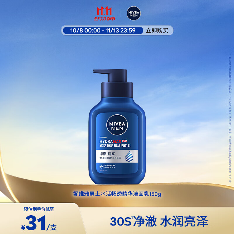 妮维雅（NIVEA）男士洗面奶活畅透精华