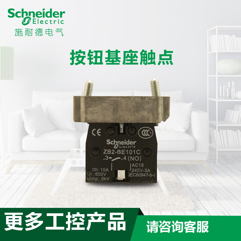 带1常开1常闭触点基座 1开1闭触头ZB2BZ105C按钮底座1NO1NC