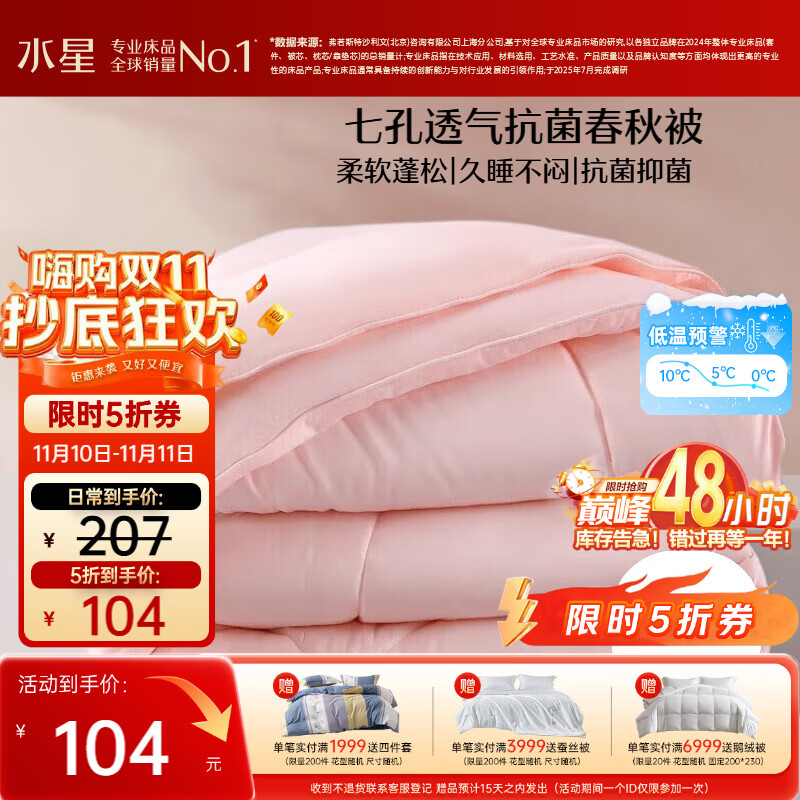 水星家纺被子春秋被秋冬被子被芯抗菌纤维被褥约4.6斤200*230cm粉