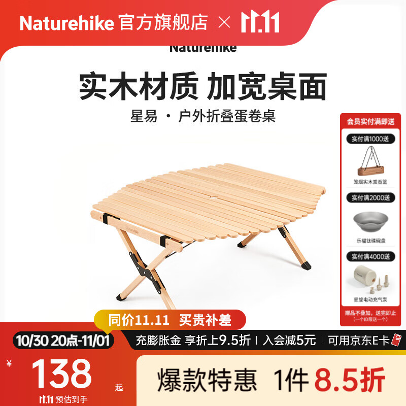 Naturehike挪客星易户外折叠蛋卷桌实木蛋卷桌露营野营桌子便携式野炊野餐桌 原木色（大号）
