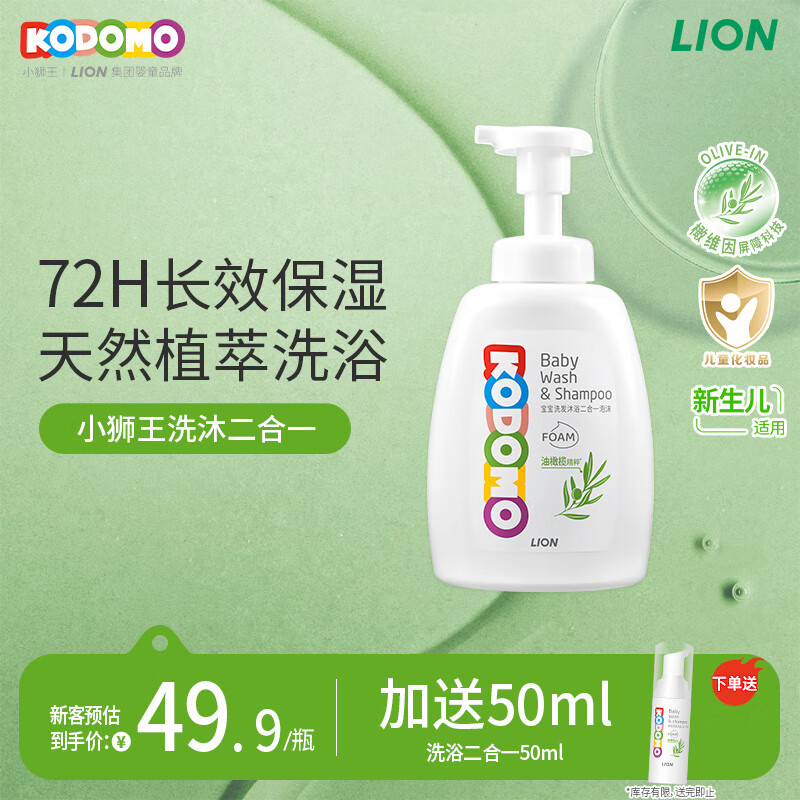 狮王（Lion）小狮王洗发沐浴露二合一500ml 弱酸温和桃叶儿童洗发水沐浴液