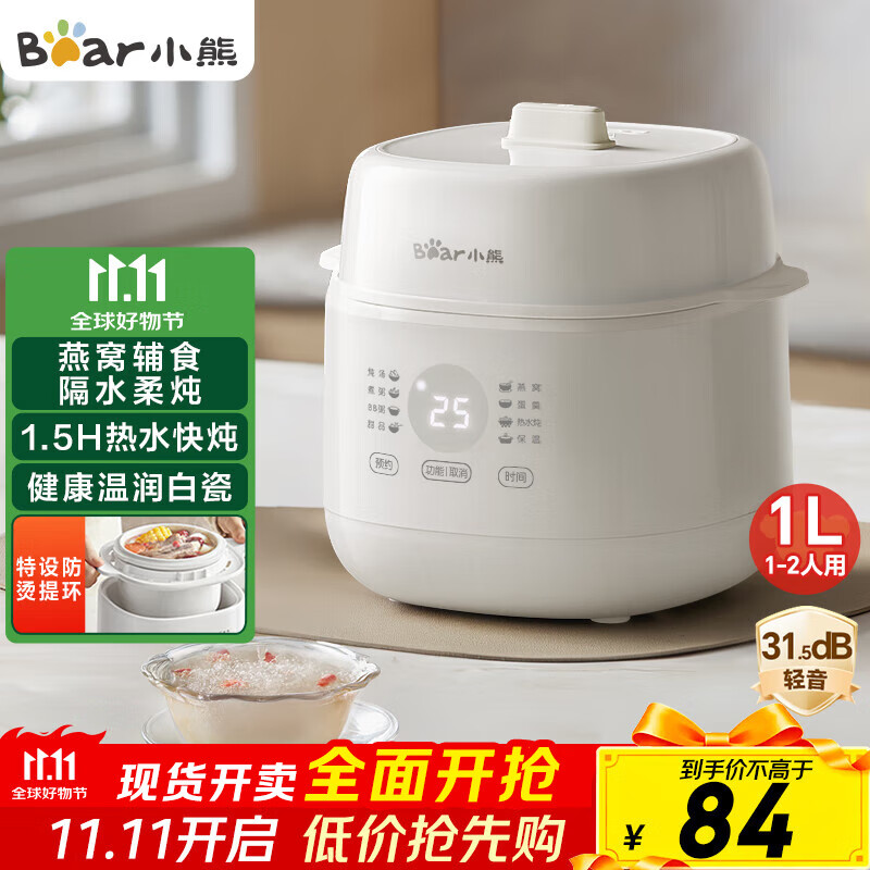 小熊（Bear）电炖盅 电炖锅 炖汤盅电炖锅 宝宝辅食锅 煮粥锅 燕窝炖盅 隔水炖锅1-2人煲汤锅1L炖汤锅DDZ-E10N1