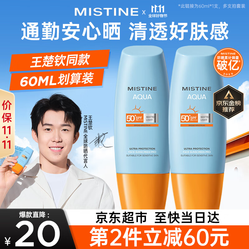 蜜丝婷（Mistine）泰国小黄帽面部防晒霜隔离紫外线哑光清透面部男女士学生军训新版 【爆款推荐】泰版小黄帽60ml