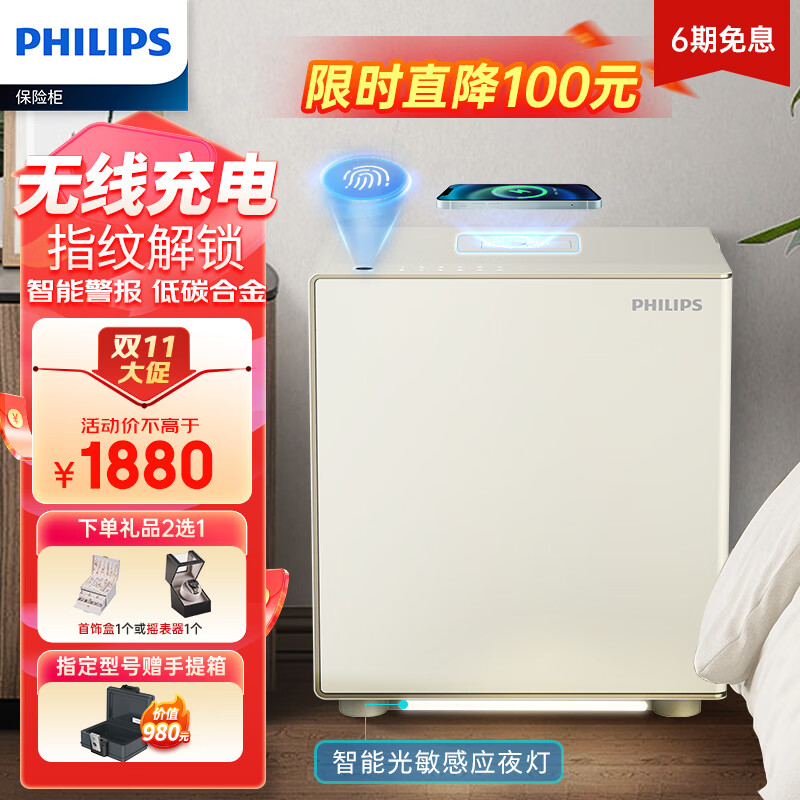 飞利浦（PHILIPS）保险柜家用床头柜式无线充电智能报警指纹密码钥匙办公保管箱保险箱SBX300 烟纱白