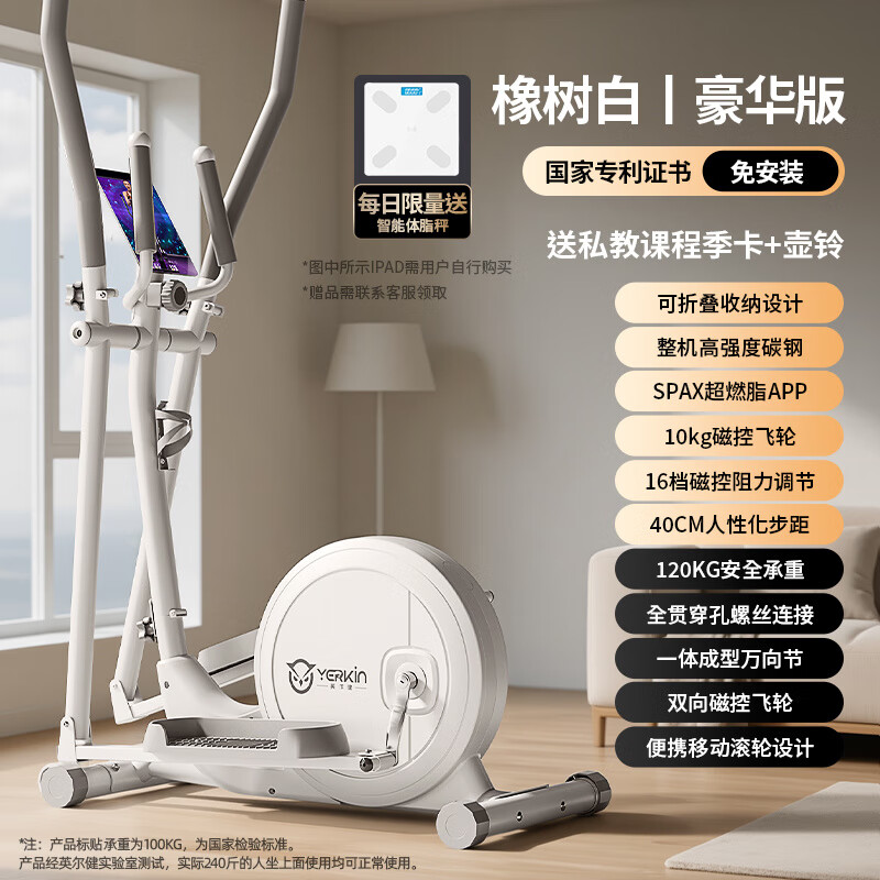 英尔健（yingerjian）可折叠智能磁控椭圆机家用静音太空漫步仪健身踏步机登山机 千人购买【豪华升级版-折叠免安装】16档磁控-10
