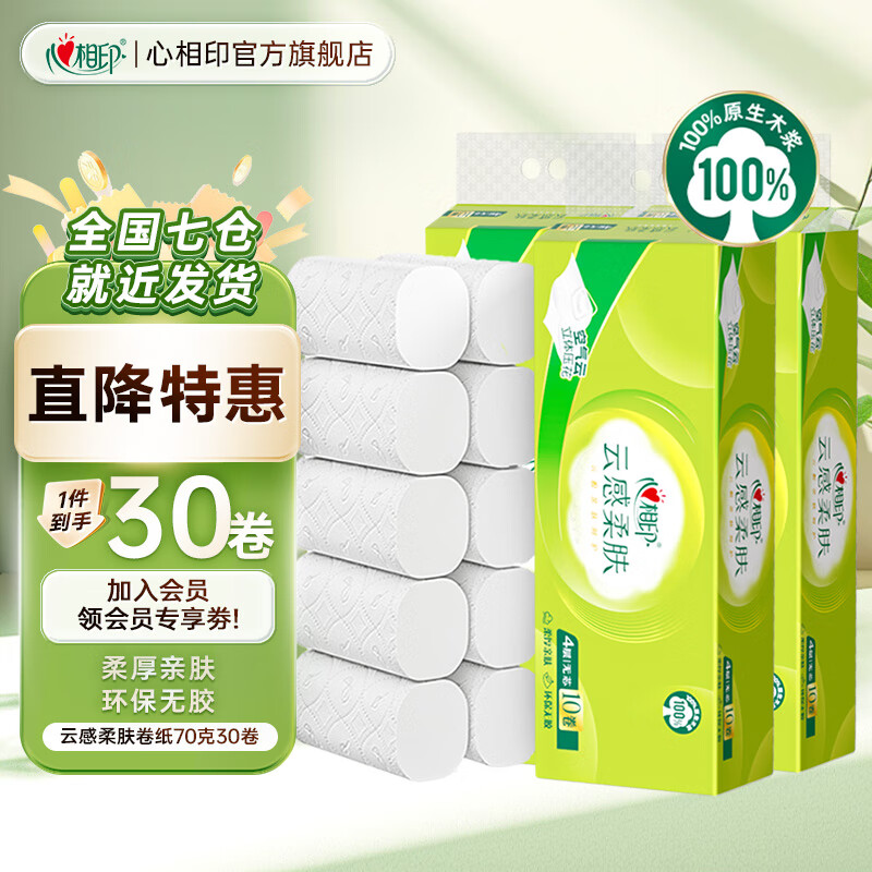 心相印云感柔肤卷纸立体压花卫生纸4层70克无芯卷筒宿舍家用厕所擦手纸 4层 70g/卷*30卷 提装