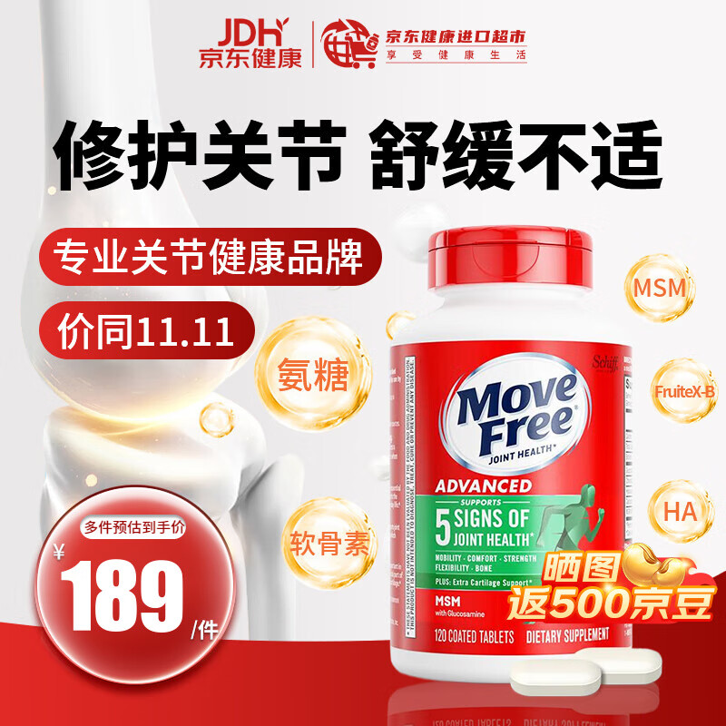 益节（Move Free）氨糖软骨素钙片 维骨力成人中老年人护关节含MSM骨胶原 美国进口 【舒缓关节】绿瓶*120粒 