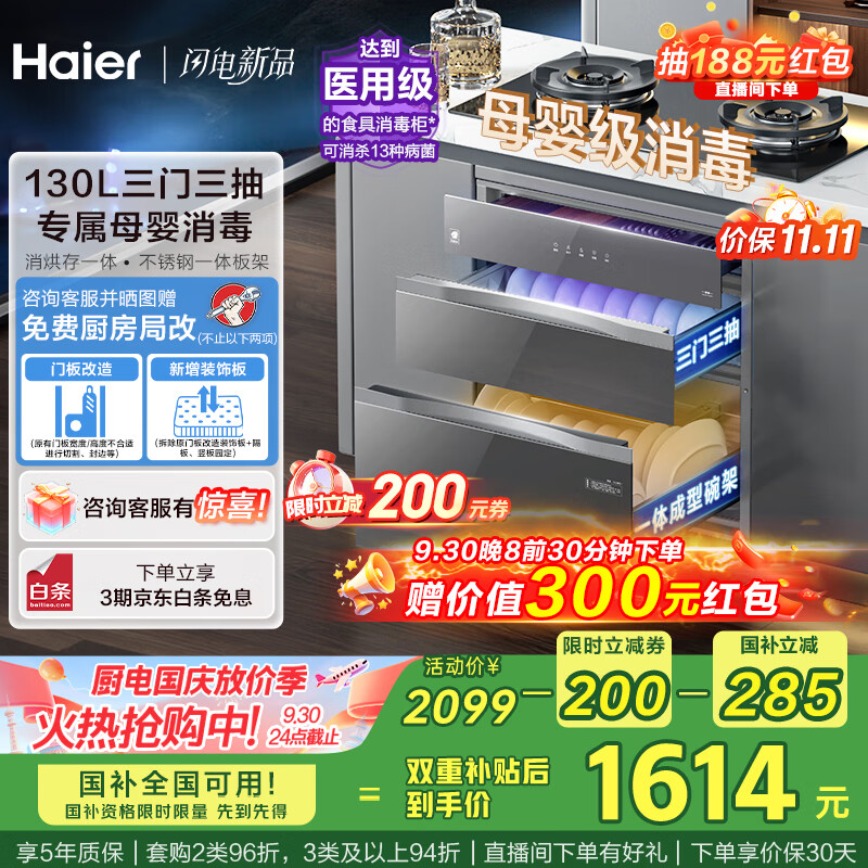 海尔（Haier）130L嵌入式消毒柜  灭菌舱系列大容量三门三抽 家用灰色消毒碗柜 光波巴氏 母婴消毒EB130H