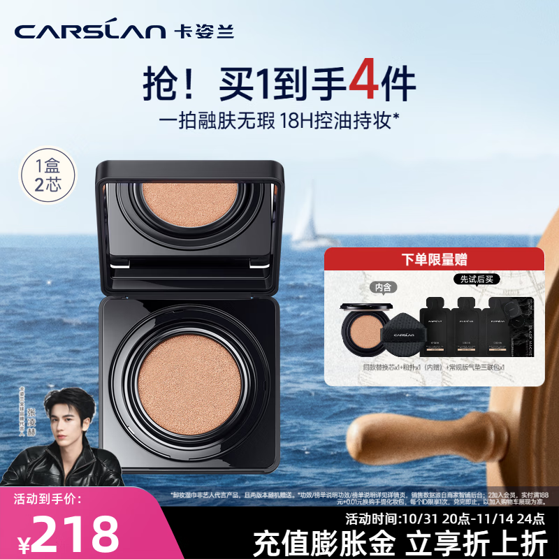 卡姿兰 黑磁气垫bb霜（1正1替）