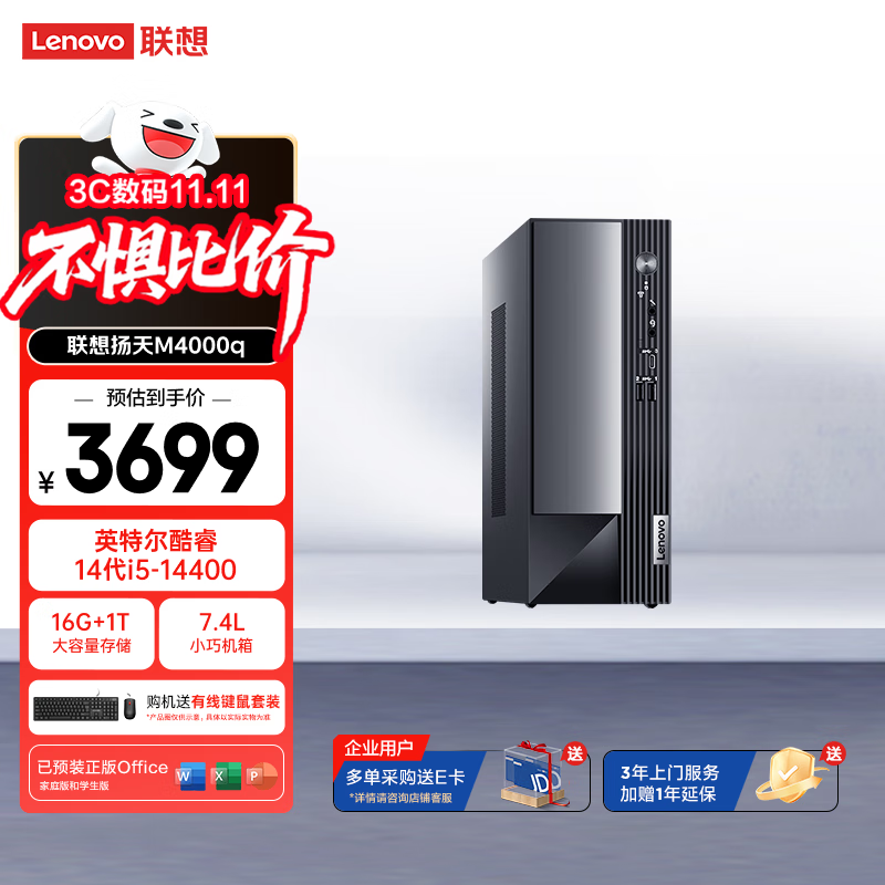 联想（Lenovo）扬天M4000q 商用办公台式电脑台式机主机(酷睿14代i5-14400 16G 1TB SSD win11 Office)单主机