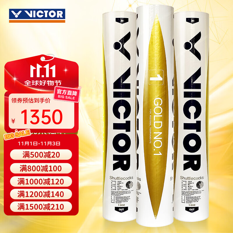 威克多（VICTOR） 胜利比赛1号比赛3号金黄3金黄1金黄5大师6羽毛球耐打防风10筒装 金黄1号 10筒 12只装/1筒