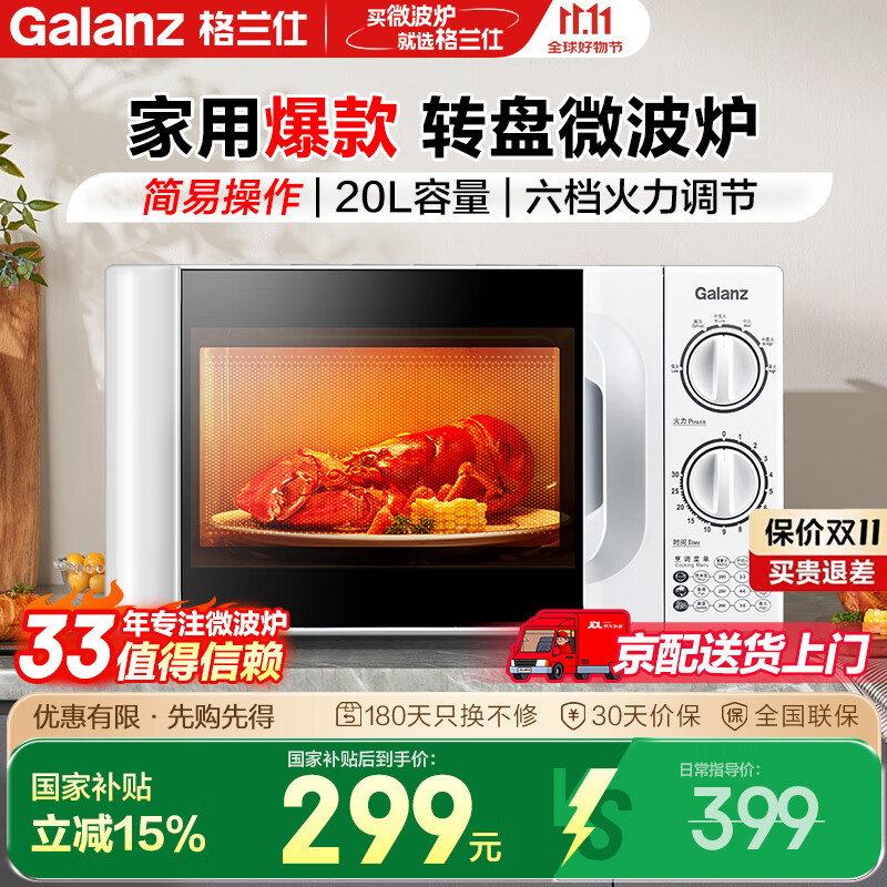 格兰仕 微波炉 家用20L 六档火力旋钮 易清洁 小型迷你转盘加热微波炉  D4