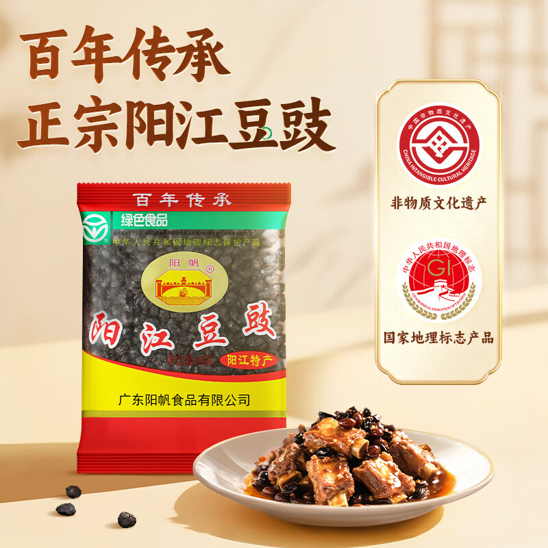 阳帆阳江豆豉 0添加原味黑豆豉干调味料 炒菜蒸鱼排骨 68g*5袋