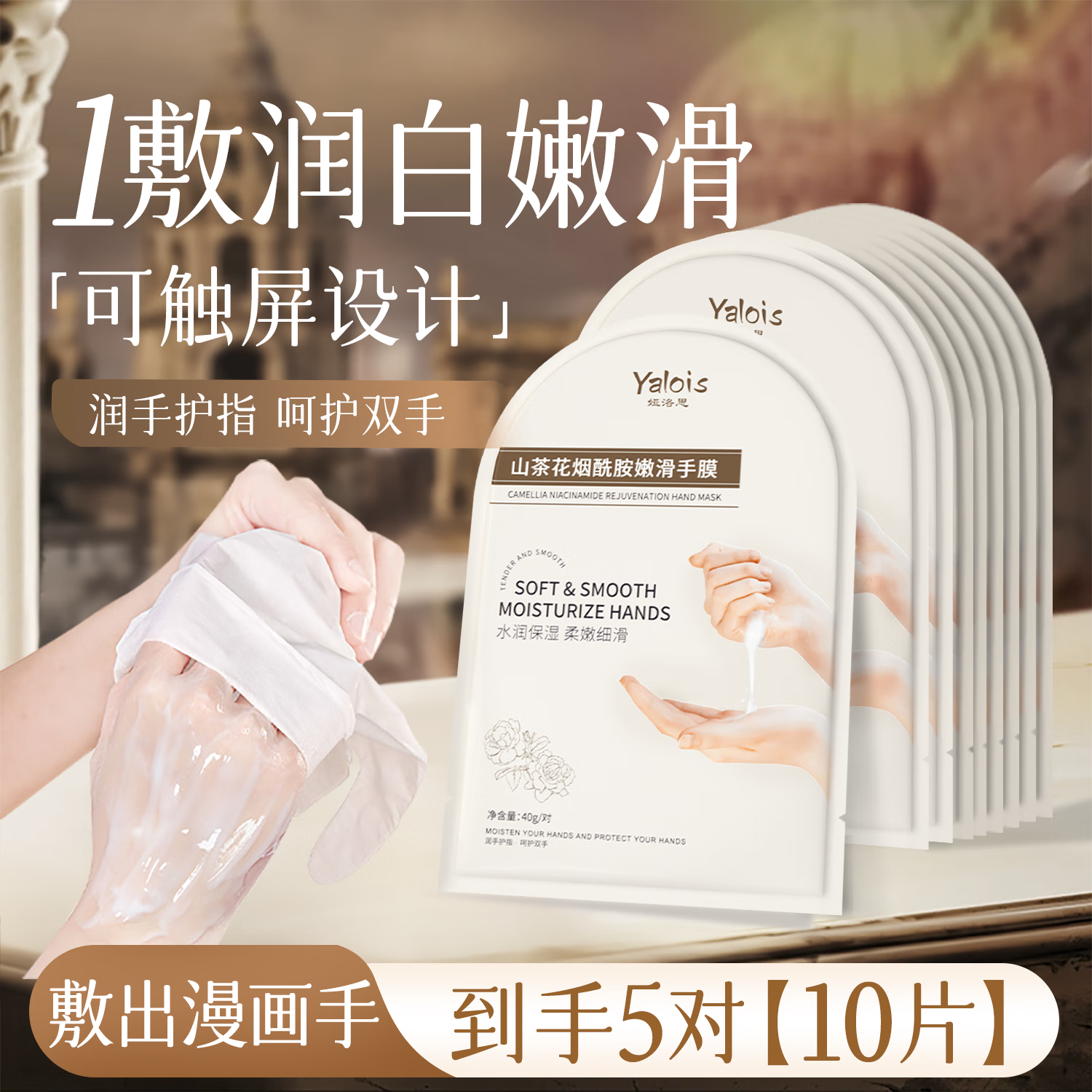 娅洛思山茶花烟酰胺嫩滑手膜40g*5对保湿补水防皱纹滋养护手霜圣诞礼物