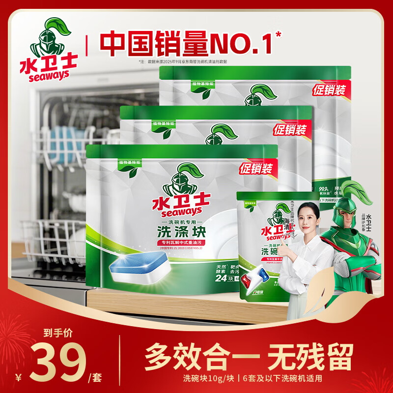 水卫士洗碗机用洗碗块72块多效合一洗碗机洗涤剂洗碗粉洗碗盐小型机756g