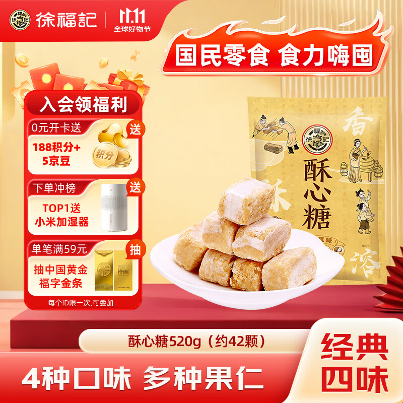 徐福记 酥心糖520g(约42颗)  酥糖糖果 儿童零食 结婚喜糖 散装解馋零食