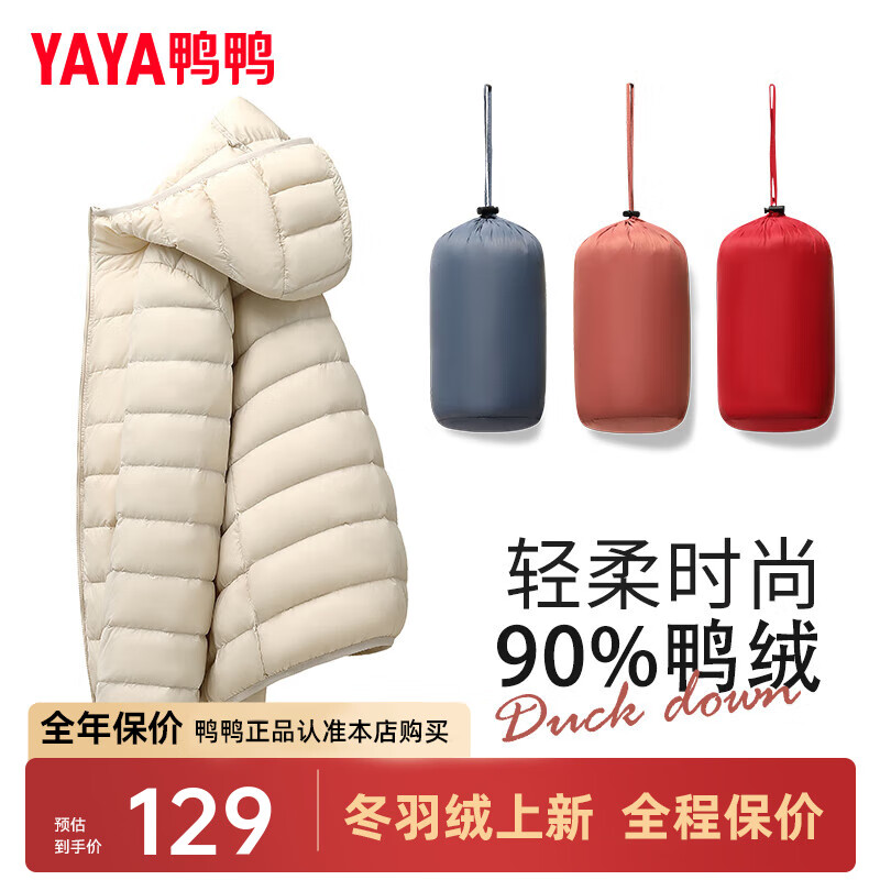 鸭鸭佟丽娅同款轻薄羽绒服129元