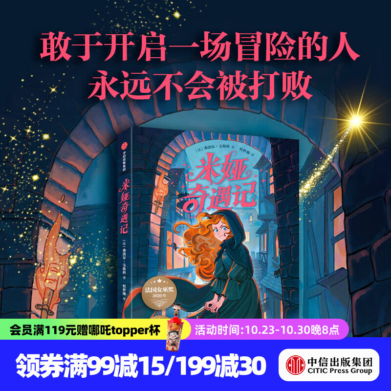 米娅奇遇记 弗洛尔 韦斯科著 中信出版社正版图书 中信出版社正版图书