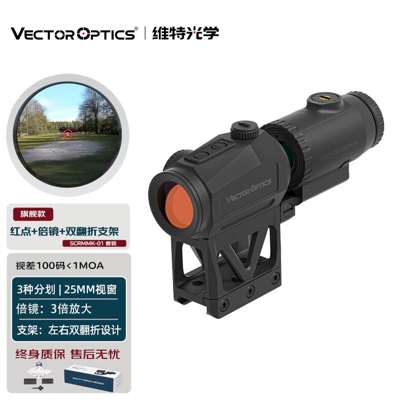 维特光学（VECTOROPTICS）拳击手红点瞄准镜增倍镜组合套装防水抗震瞄准器吃鸡SCRMMK-01