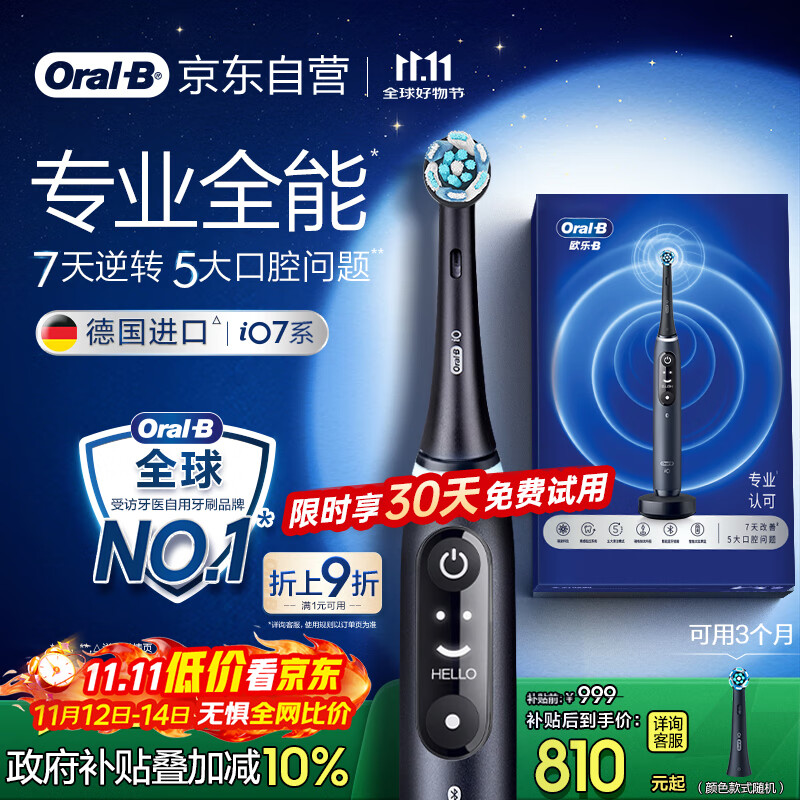 欧乐B成人电动牙刷男士女士iO7系智能可视深度清洁牙龈呵护送生日礼物情侣送礼（新老包装随机）