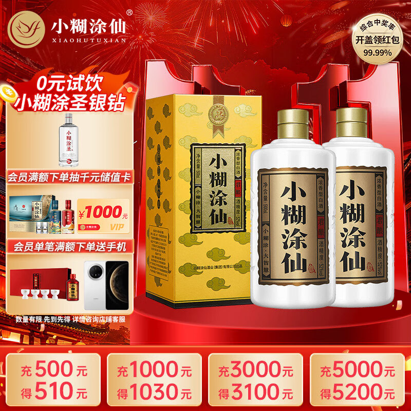 小糊涂仙 君酿 浓香型白酒 52度 500ml*2瓶 双瓶装 中秋送礼