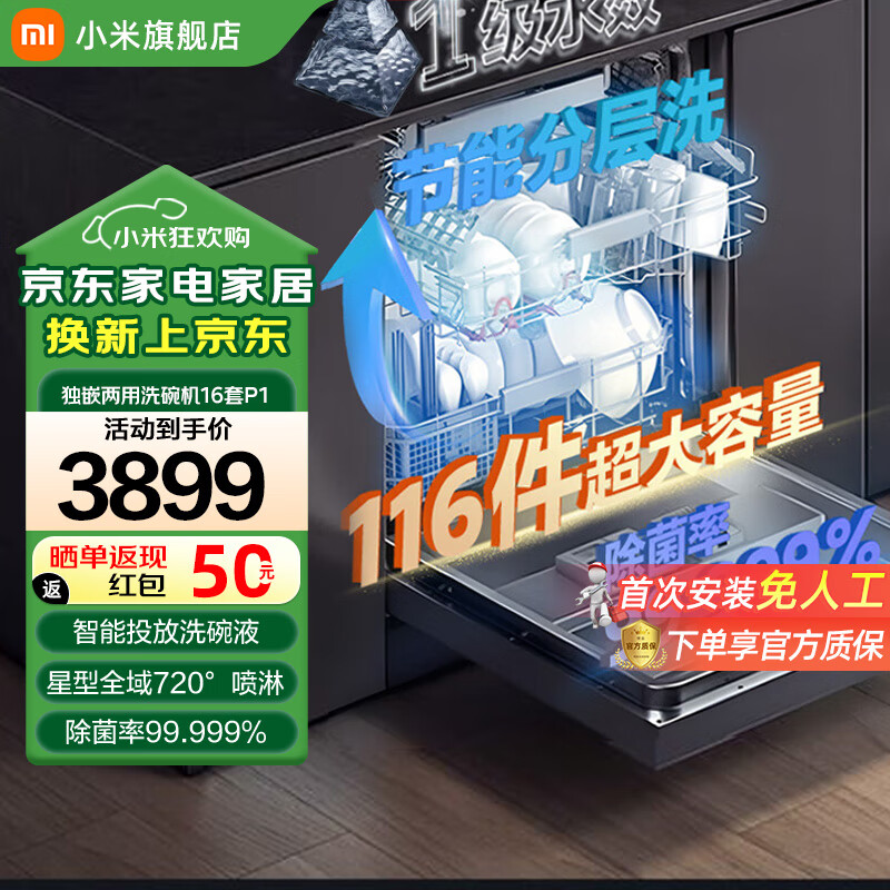 米家小米洗碗机16套P1大容量嵌入式洗碗机自动开关门105°热风烘干智能投放洗碗液QMDW1601M 16套P1 QMDW1601M