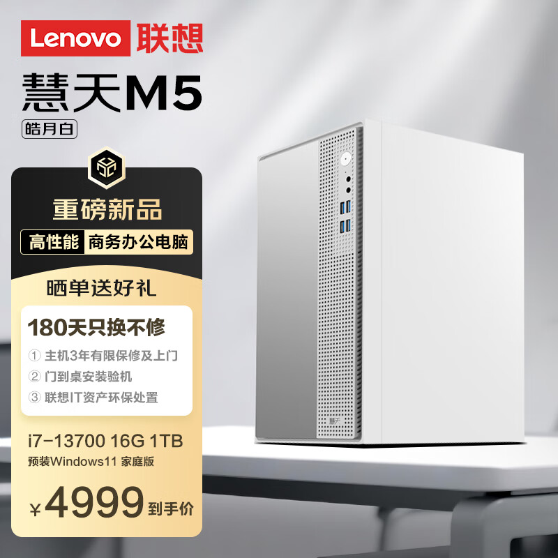 �������M5����̨ʽ��������15L������ɫ(���13��i7-13700 16G DDR4 1TB SSD)23.8Ӣ���������