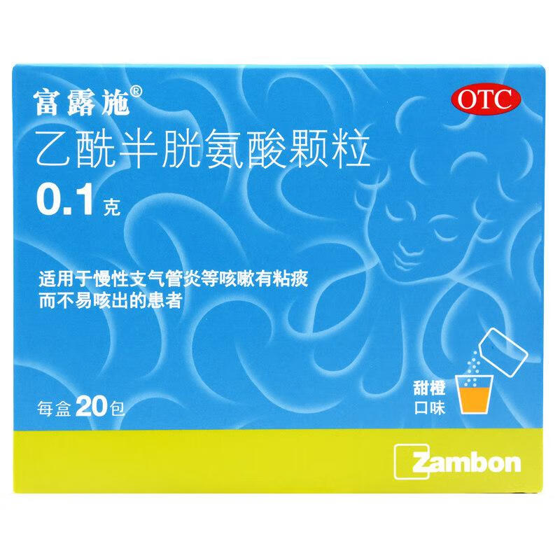 [富露施]乙酰半胱氨酸颗粒 0.1g*20袋 2盒装