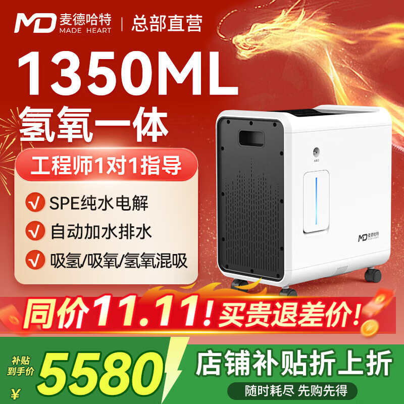 麦德哈特【官方直营】新款氢氧机一体机家用制氢机老人氢气机吸氢气制氧机 【1350ML】双人自动加水排水紫外线杀菌仓带遥控