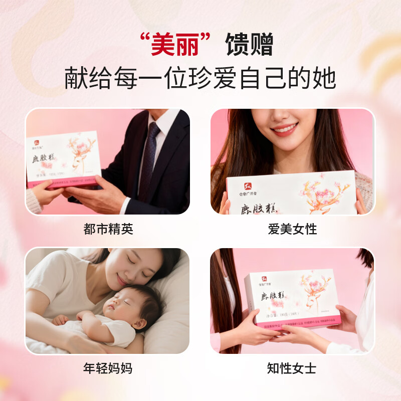 党宗广济堂鹿胶糕 健康养生零食即食独立包装送女友老婆女性滋养佳品180g 鹿胶糕 180g*1盒 【整张鹿皮熬制】