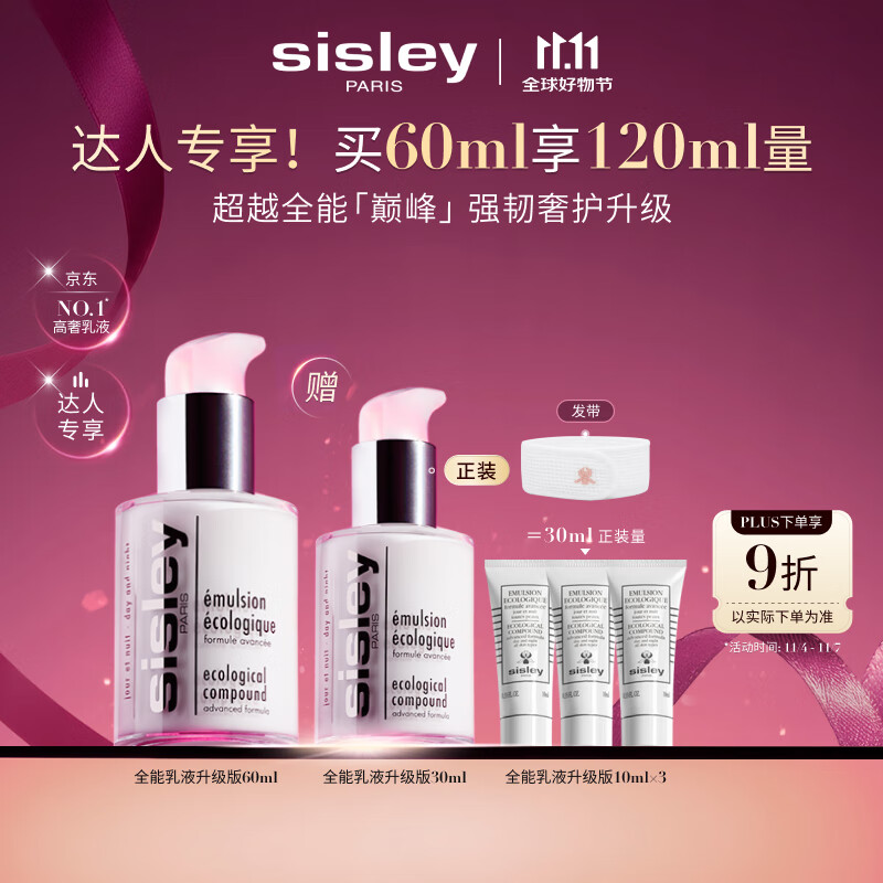 希思黎（Sisley）全能乳液60ml升级版修护补水保湿护肤品套装生日礼物送女友